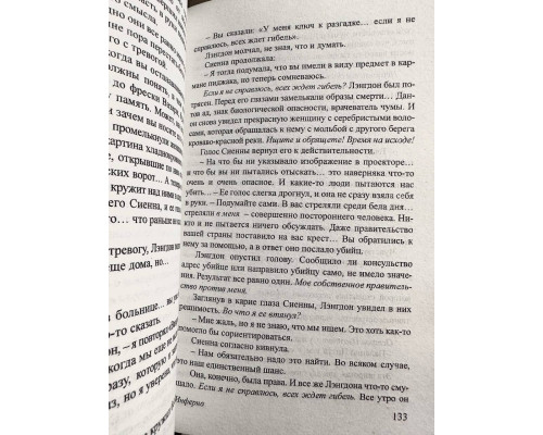 Інфер. Ден Браун