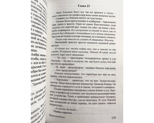 Происхождение. Дэн Браун